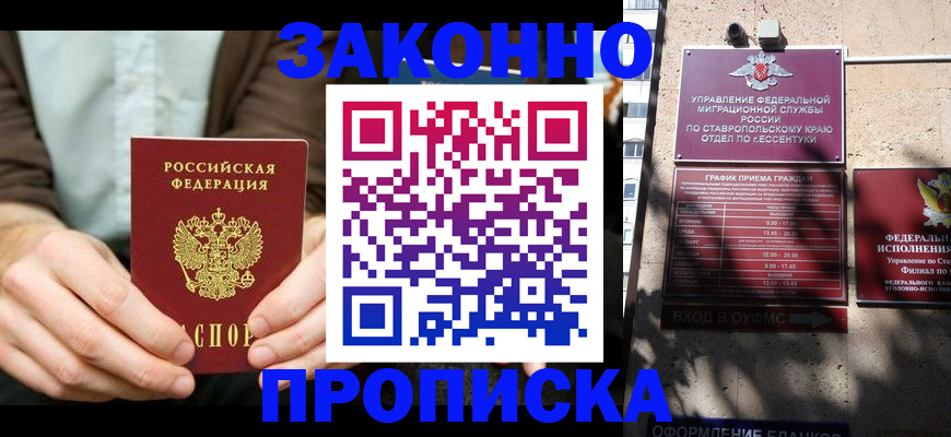 прописка 2025 в Приморском крае